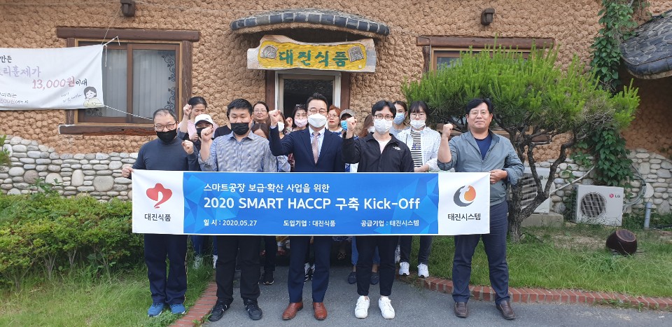 대진식품 SMART HACCP 프로젝트 킥오프 행사사진