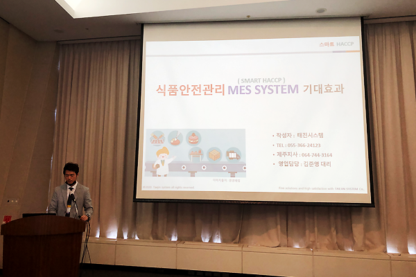 제27회 부산국제식품대전 SMART HACCP, 태진시스템 강연 발표사진1