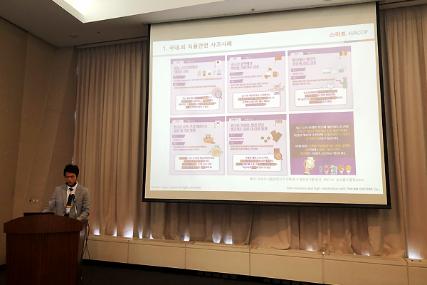 제27회 부산국제식품대전 SMART HACCP, 태진시스템 강연 발표사진2